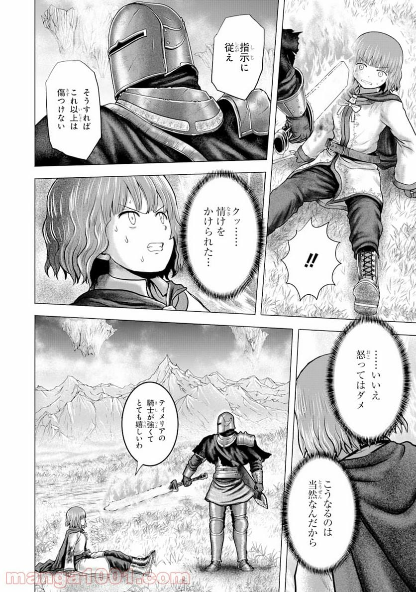 白雷の騎士 - 第3.3話 - Page 12