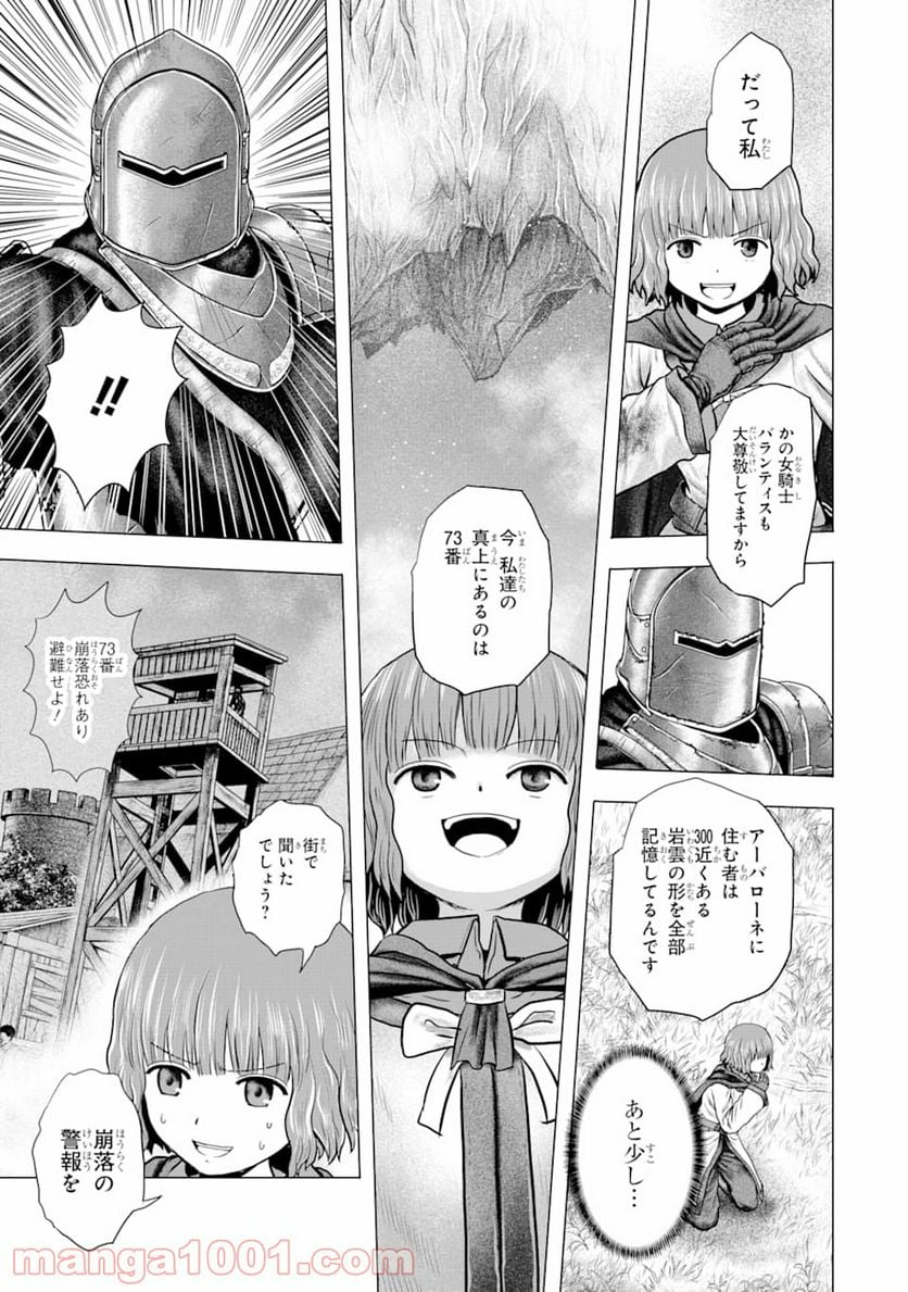 白雷の騎士 - 第3.3話 - Page 13