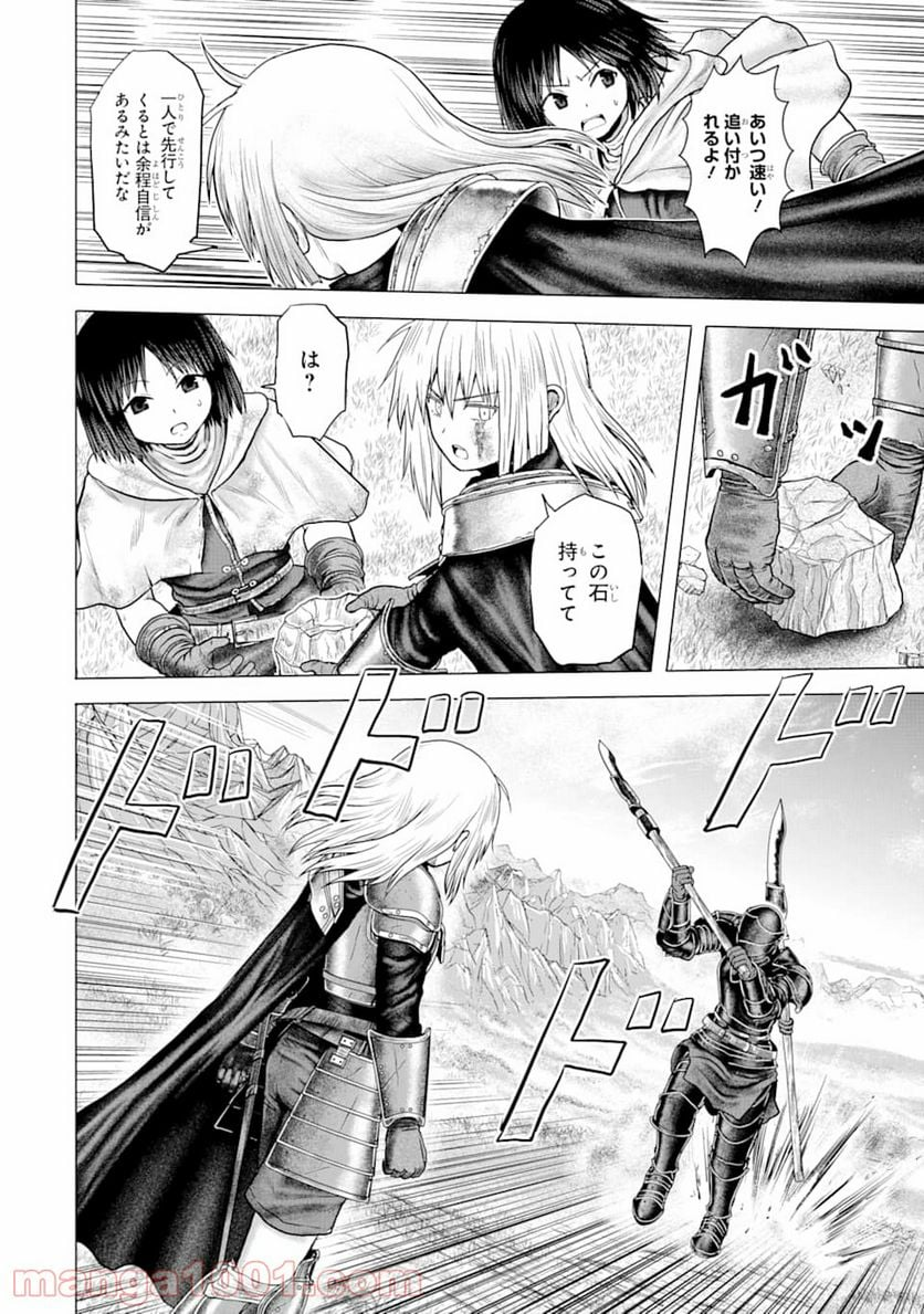 白雷の騎士 - 第3.3話 - Page 20