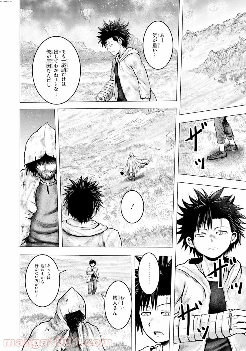 白雷の騎士 - 第3.4話 - Page 1