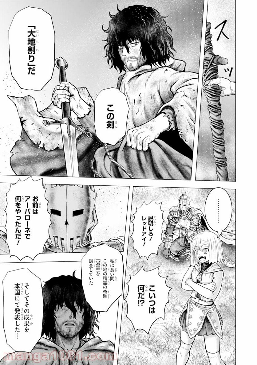 白雷の騎士 - 第3.4話 - Page 24