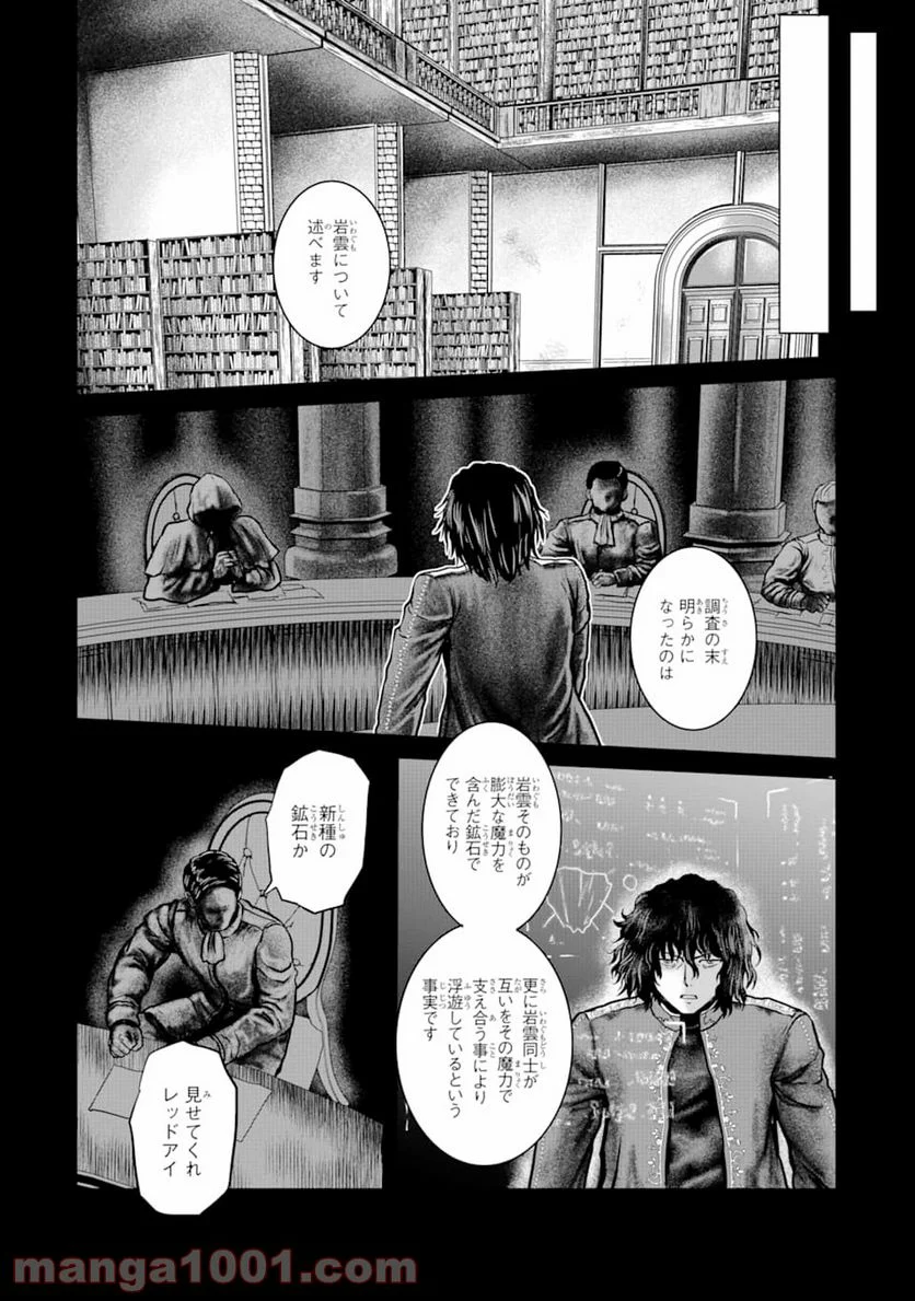 白雷の騎士 - 第3.4話 - Page 25