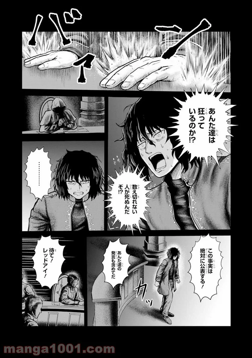 白雷の騎士 - 第3.4話 - Page 28