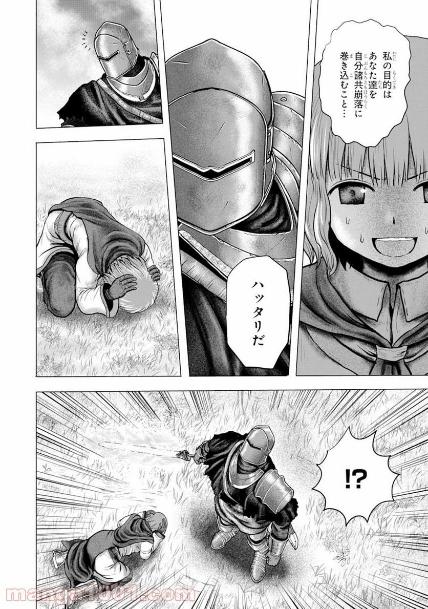 白雷の騎士 - 第3.5話 - Page 14