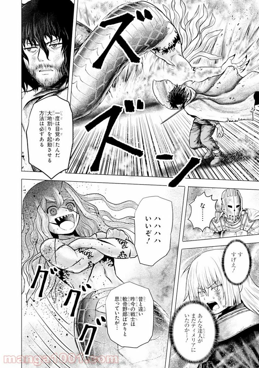 白雷の騎士 - 第3.91話 - Page 13