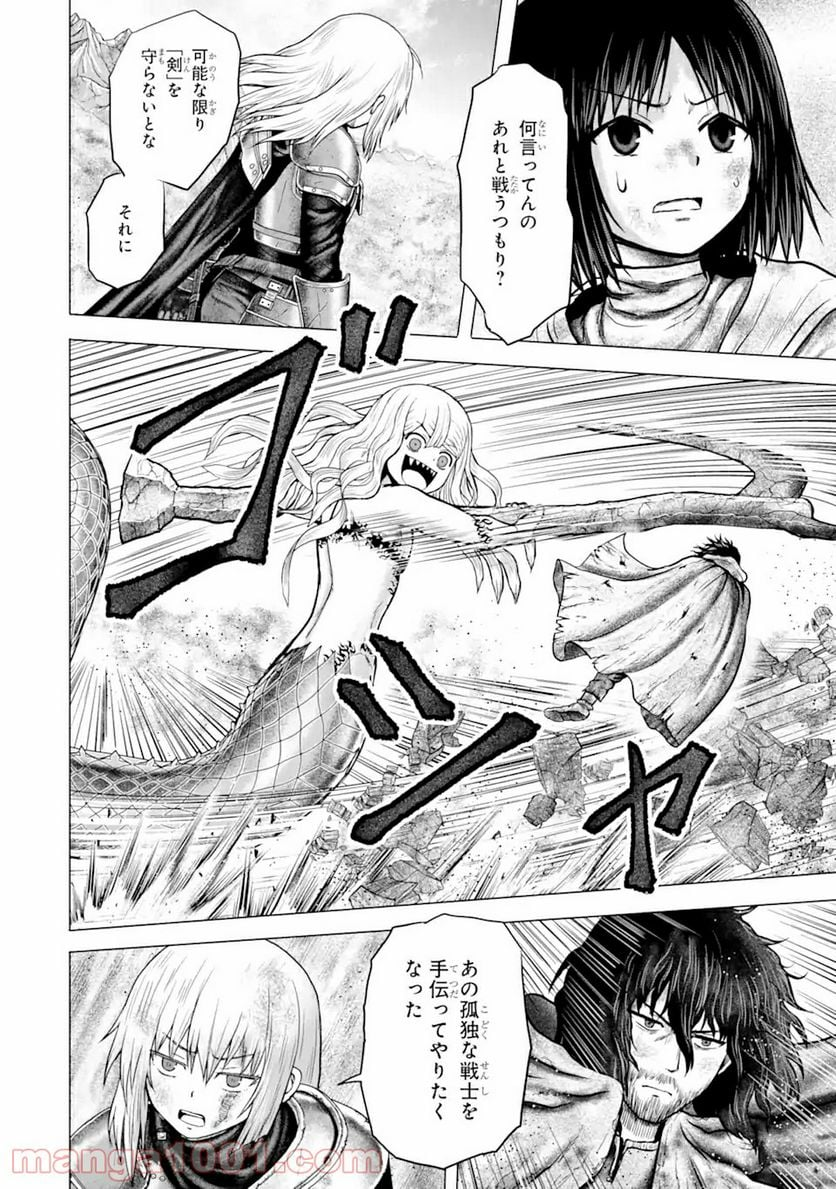 白雷の騎士 - 第3.91話 - Page 15