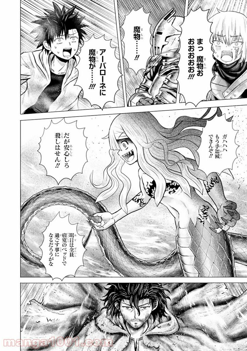 白雷の騎士 - 第3.91話 - Page 5