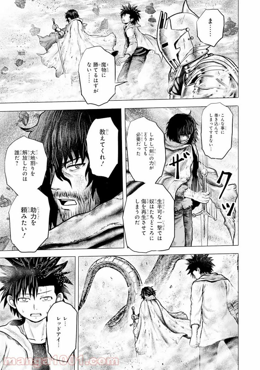 白雷の騎士 - 第3.91話 - Page 8