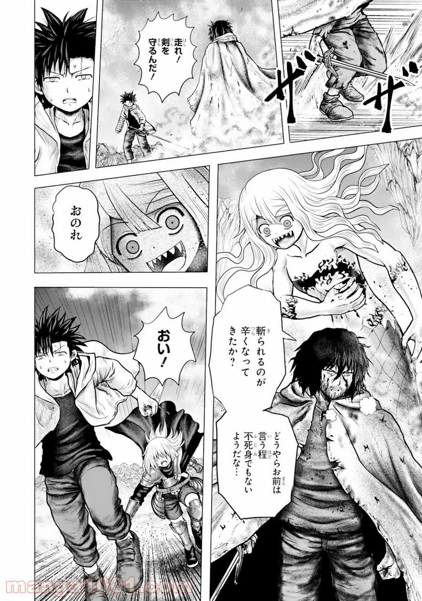 白雷の騎士 - 第3.92話 - Page 6