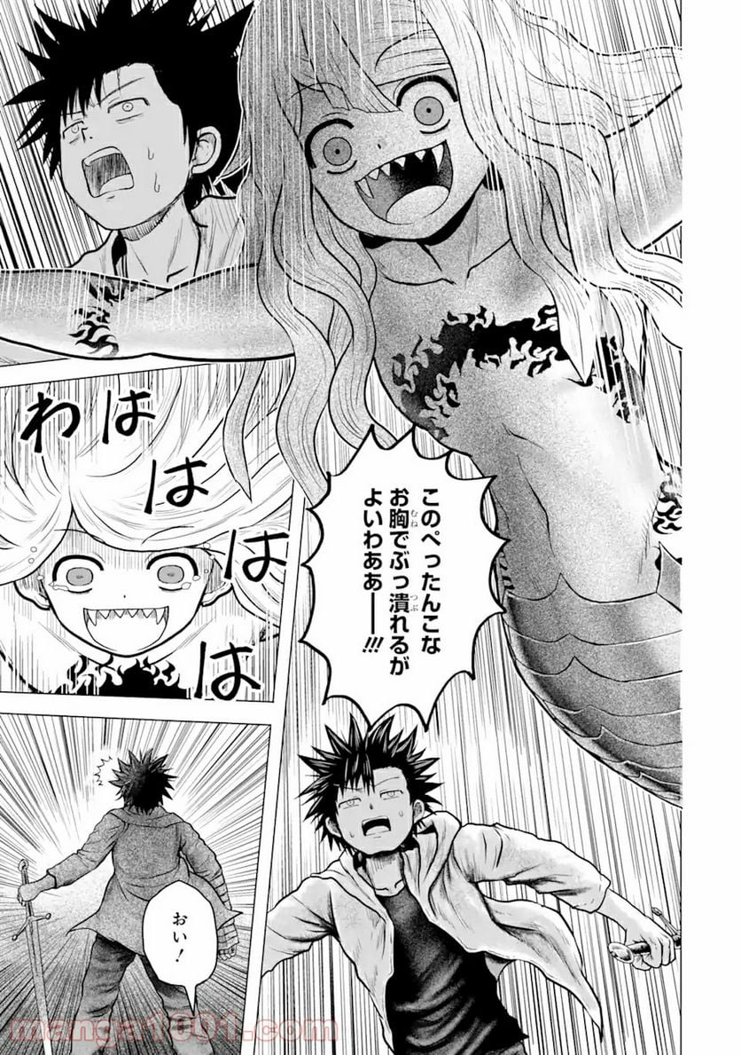 白雷の騎士 - 第3.92話 - Page 9