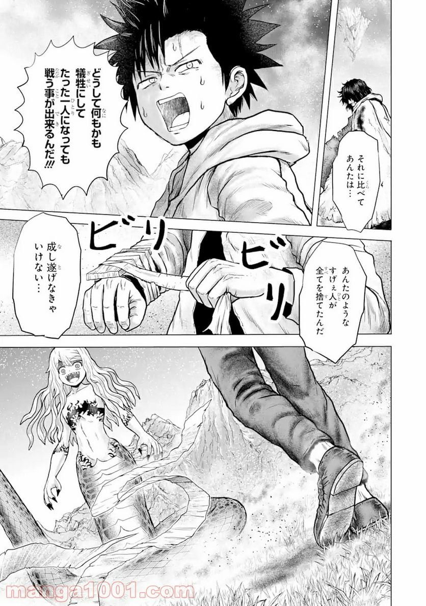 白雷の騎士 - 第3.93話 - Page 2