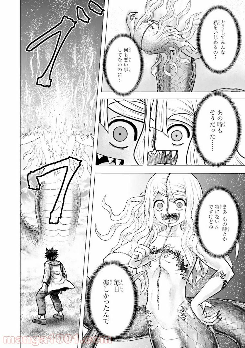 白雷の騎士 - 第3.93話 - Page 9