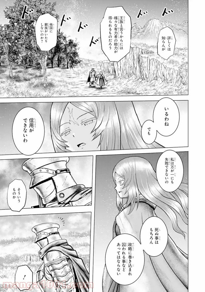 白雷の騎士 - 第3.94話 - Page 13