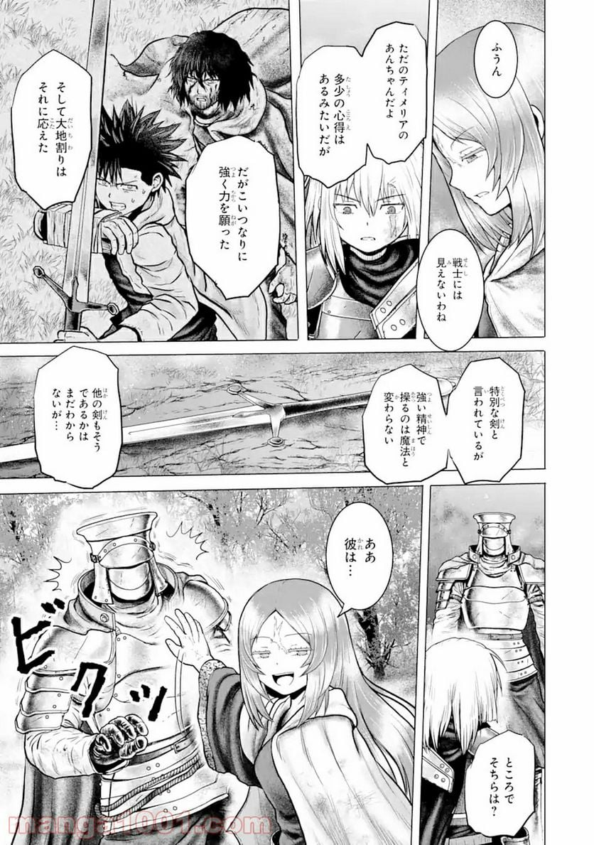 白雷の騎士 - 第3.94話 - Page 3