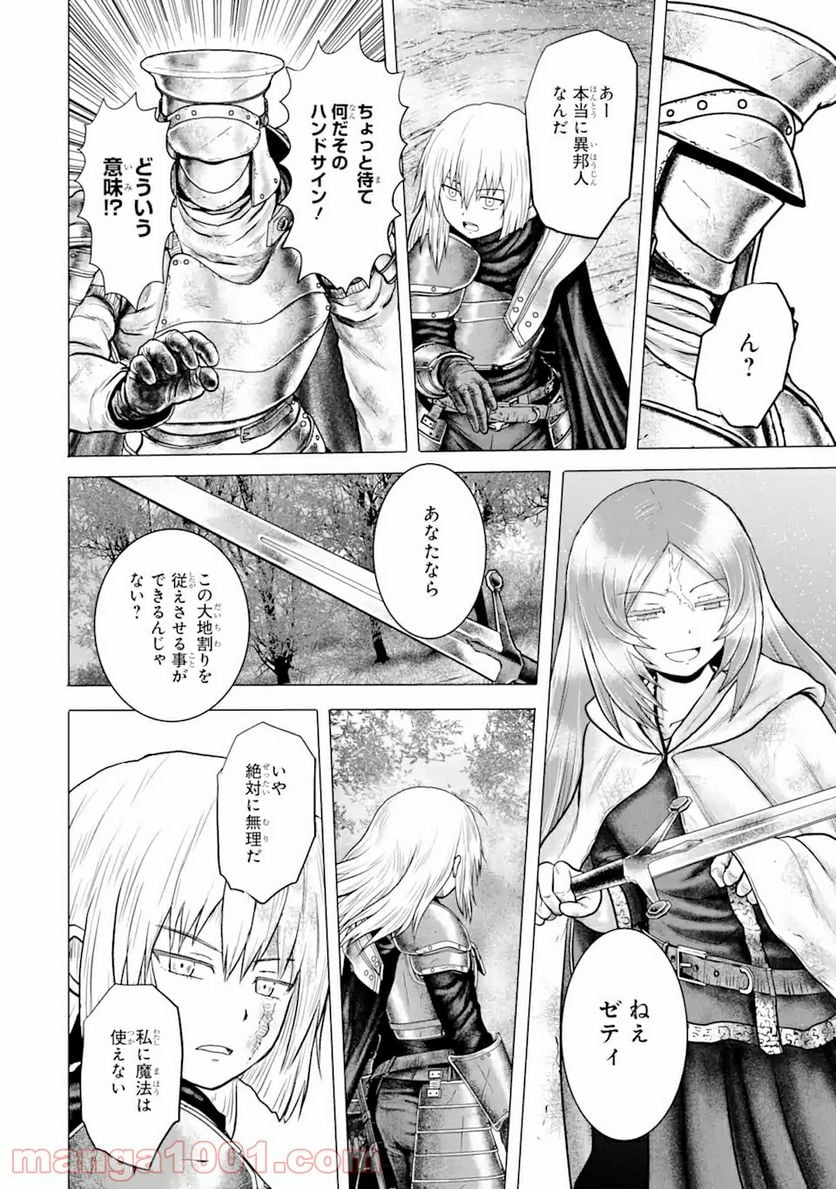 白雷の騎士 - 第3.94話 - Page 6