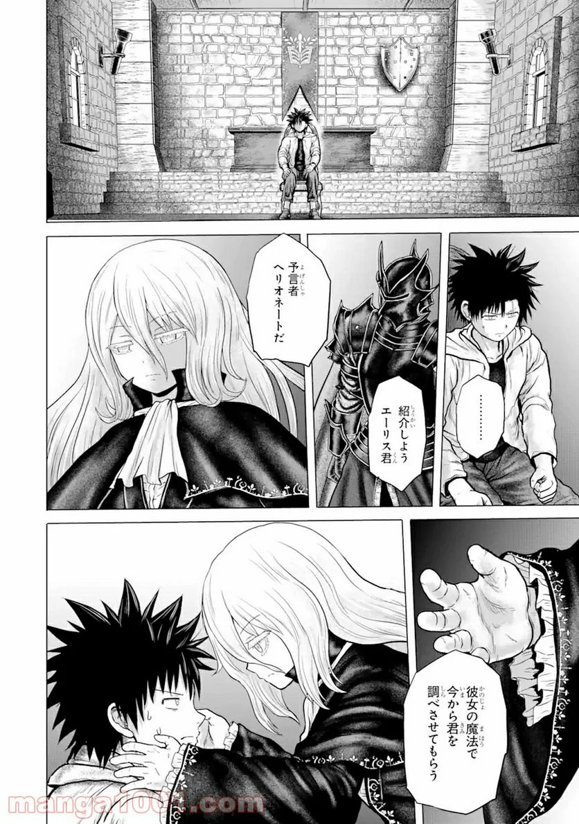 白雷の騎士 - 第3.95話 - Page 11