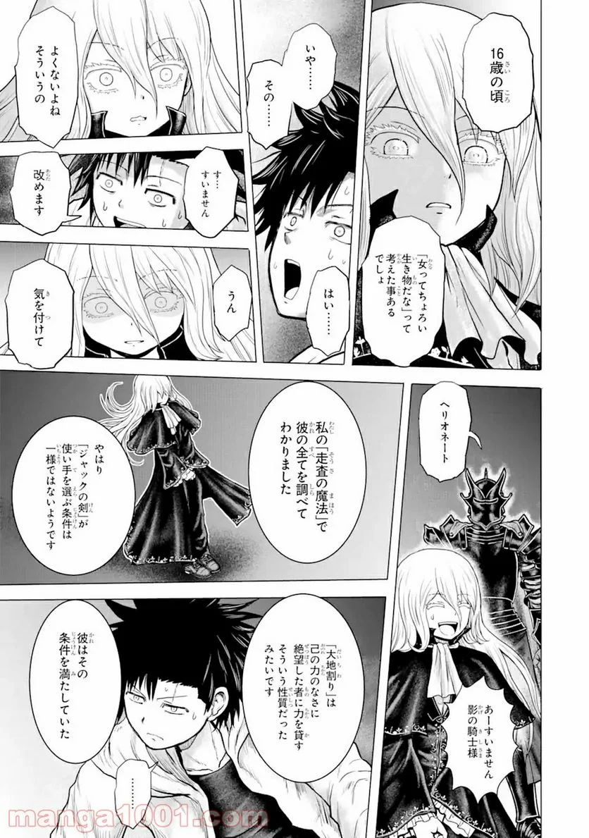 白雷の騎士 - 第3.95話 - Page 14