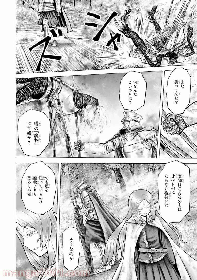 白雷の騎士 - 第3.95話 - Page 5