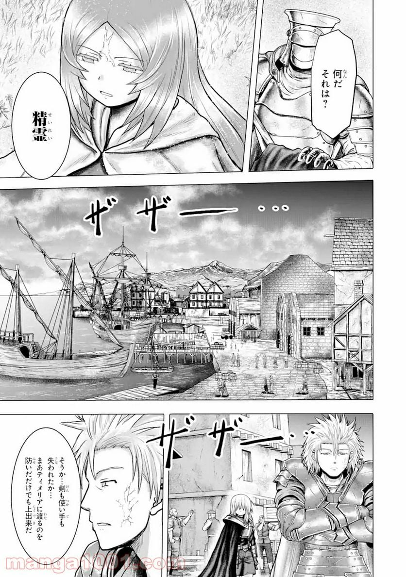 白雷の騎士 - 第3.95話 - Page 6