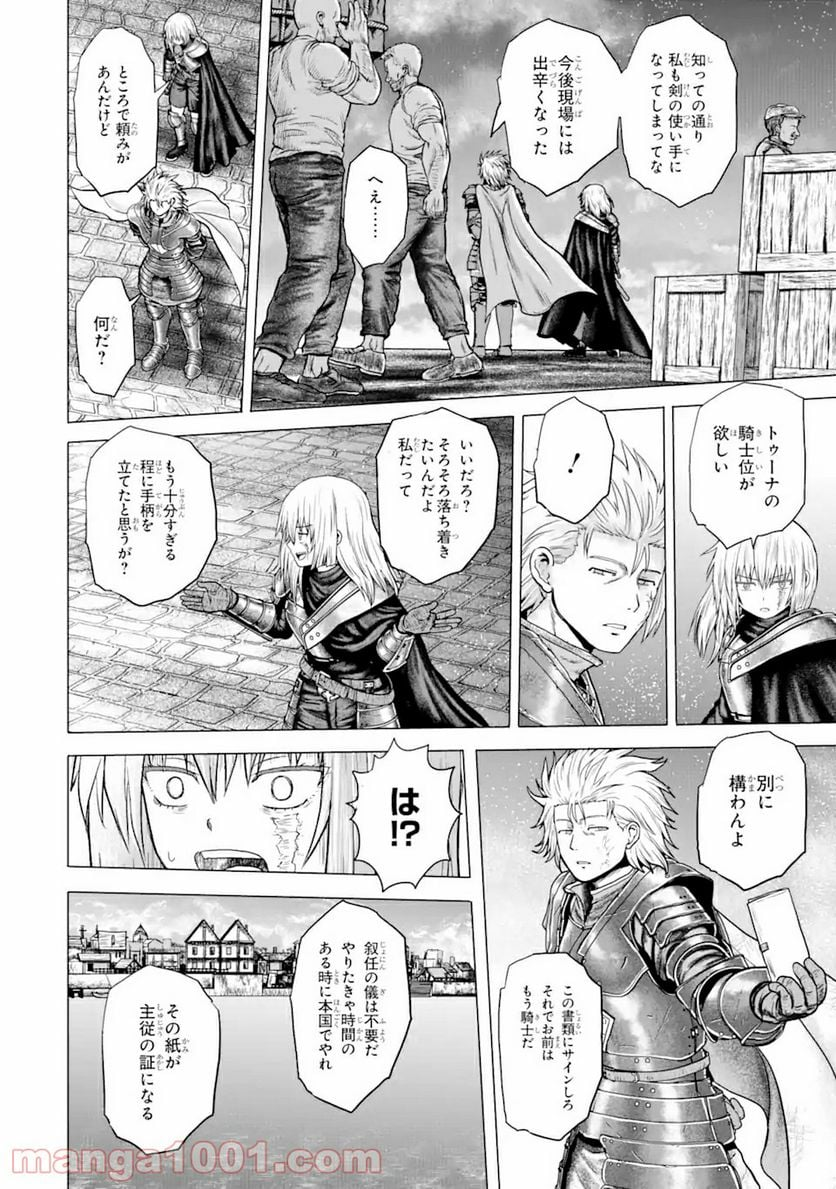 白雷の騎士 - 第3.95話 - Page 7