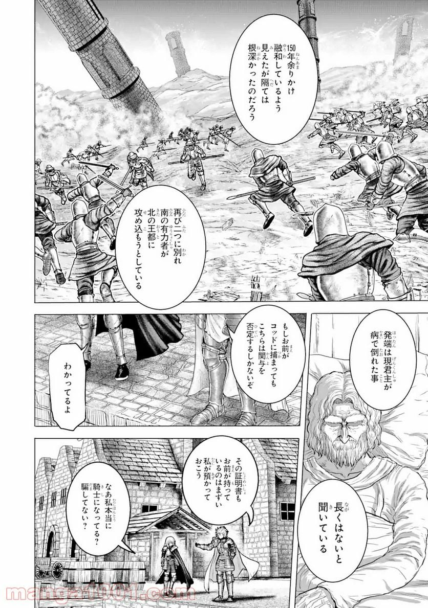 白雷の騎士 - 第3.95話 - Page 9