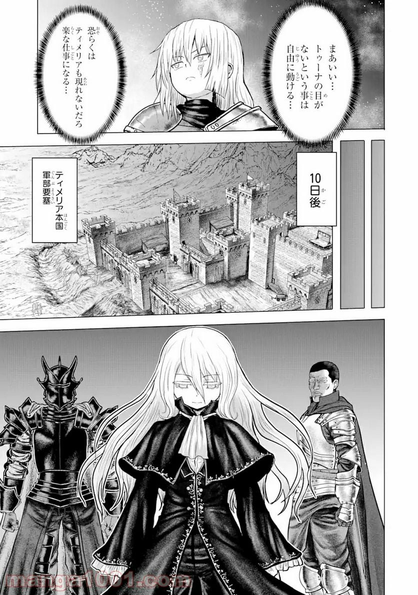 白雷の騎士 - 第3.95話 - Page 10