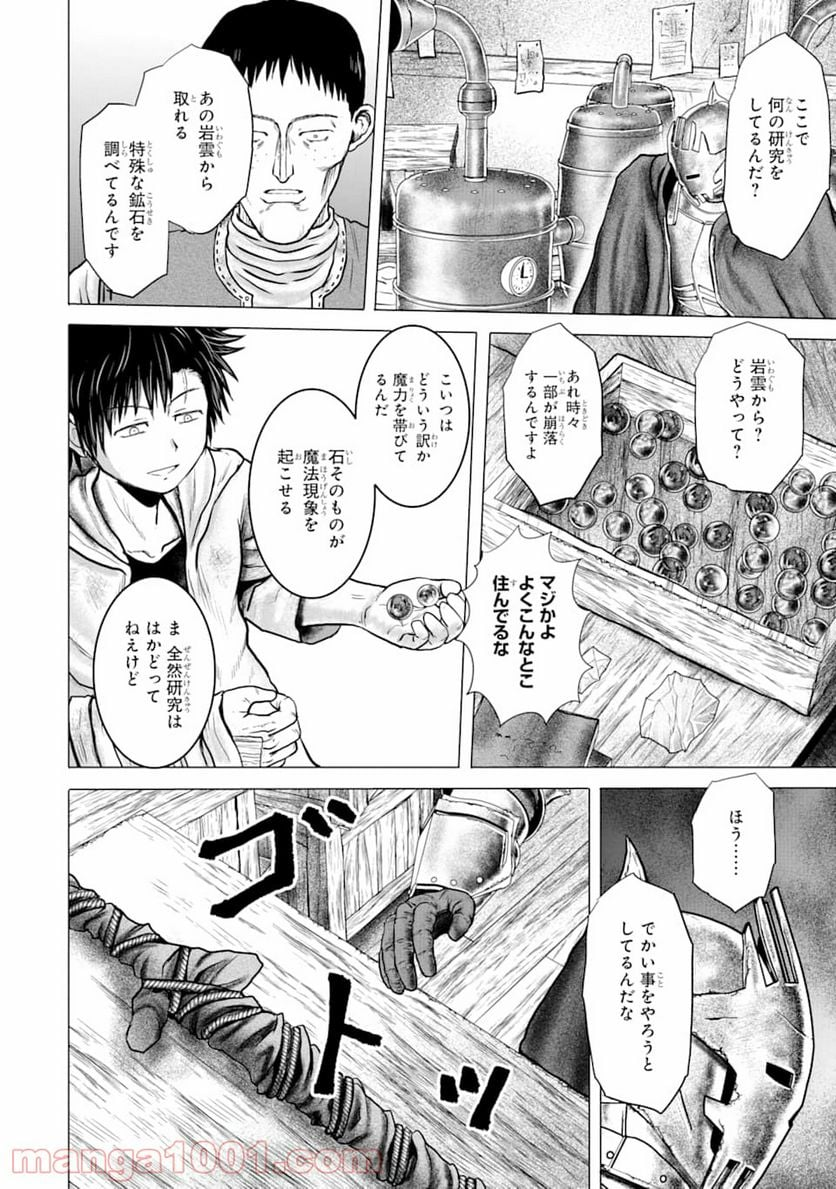 白雷の騎士 - 第3話 - Page 20