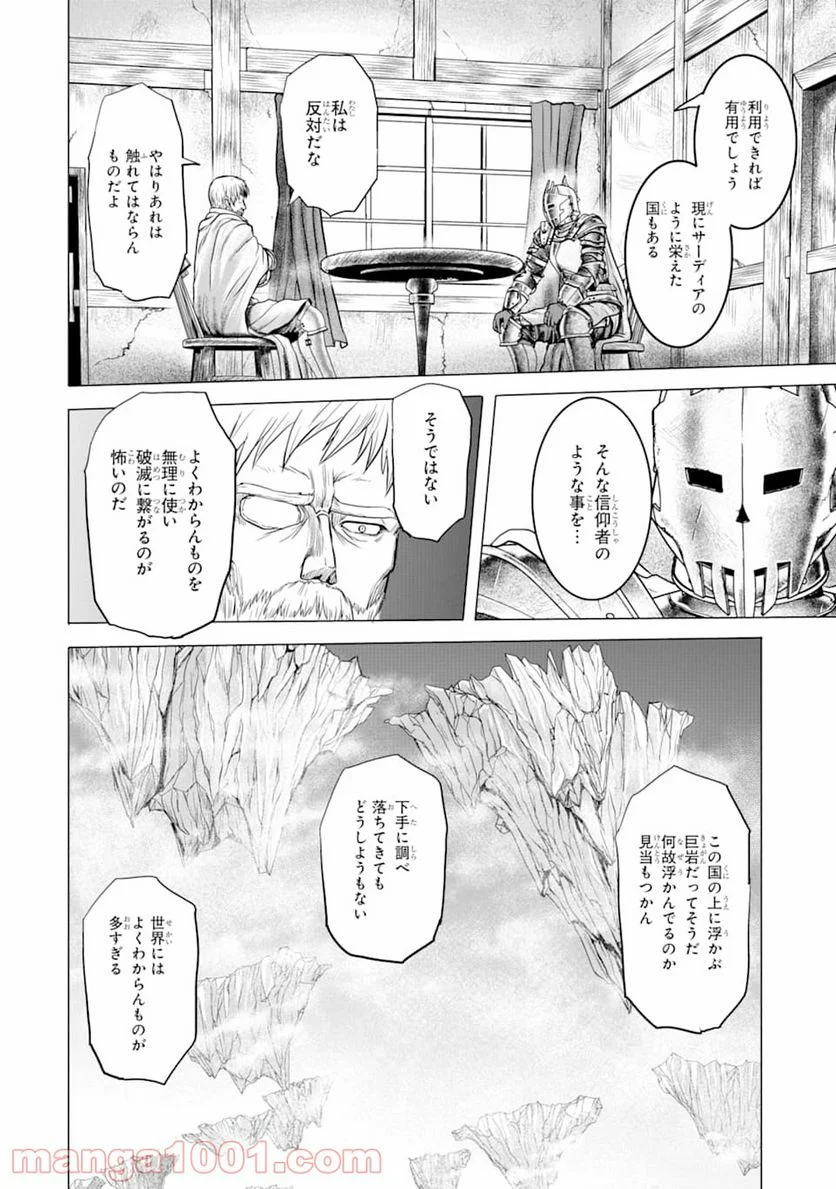 白雷の騎士 - 第3話 - Page 8