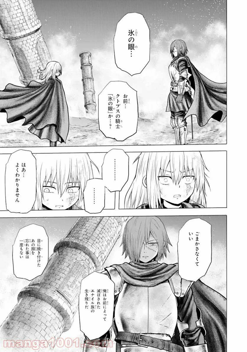 白雷の騎士 - 第4.1話 - Page 13