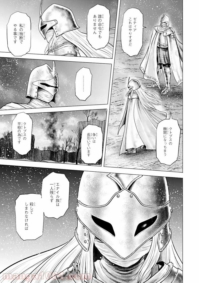 白雷の騎士 - 第4.1話 - Page 3