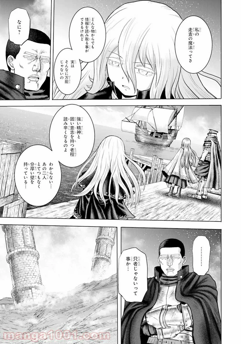 白雷の騎士 - 第4.2話 - Page 14