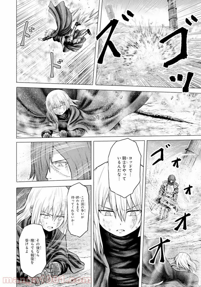 白雷の騎士 - 第4.2話 - Page 3