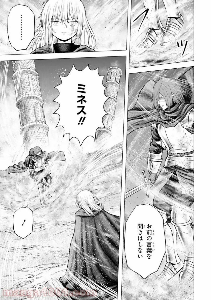 白雷の騎士 - 第4.2話 - Page 4