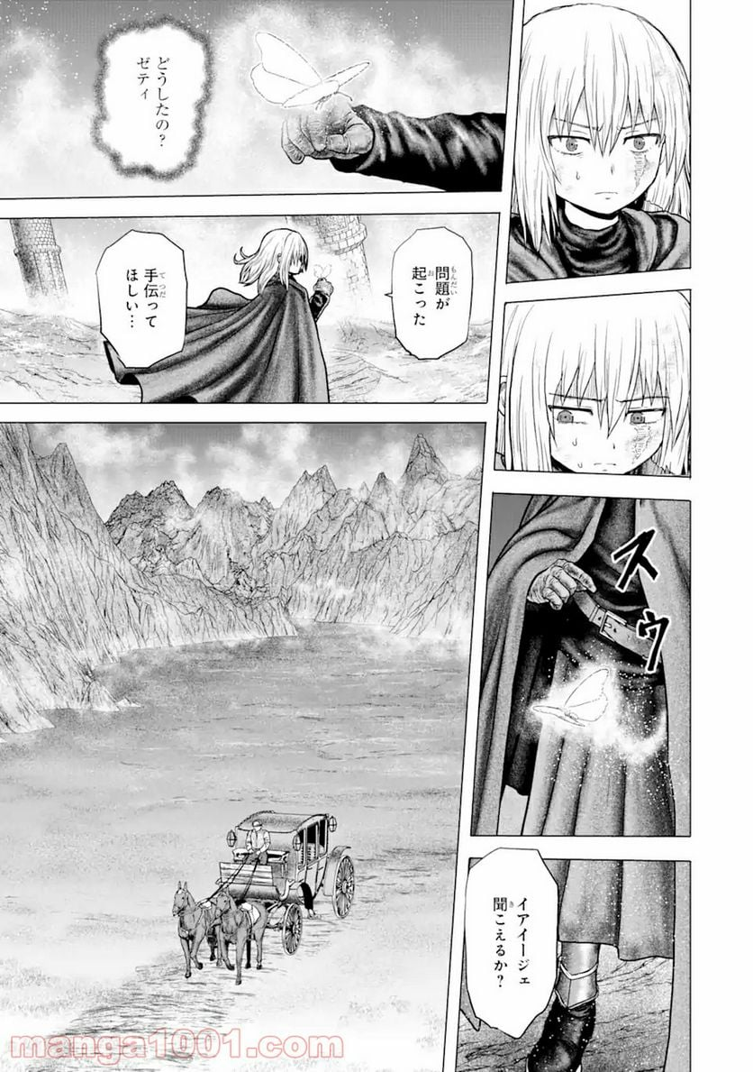 白雷の騎士 - 第4.2話 - Page 6