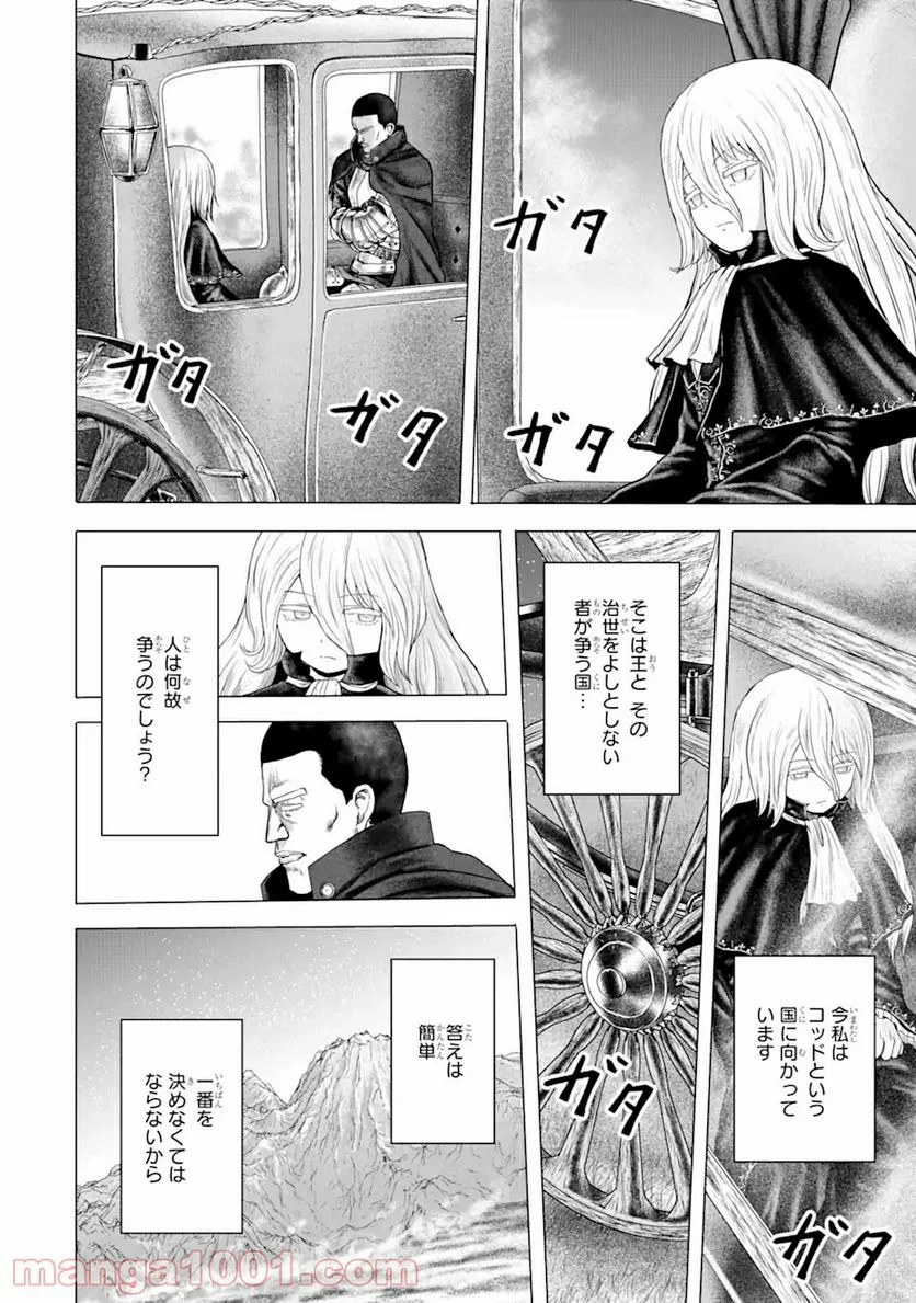 白雷の騎士 - 第4.2話 - Page 7