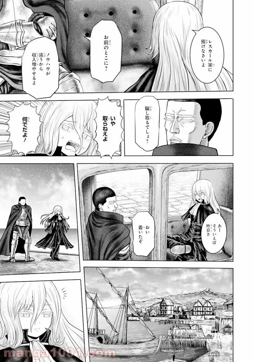 白雷の騎士 - 第4.2話 - Page 10