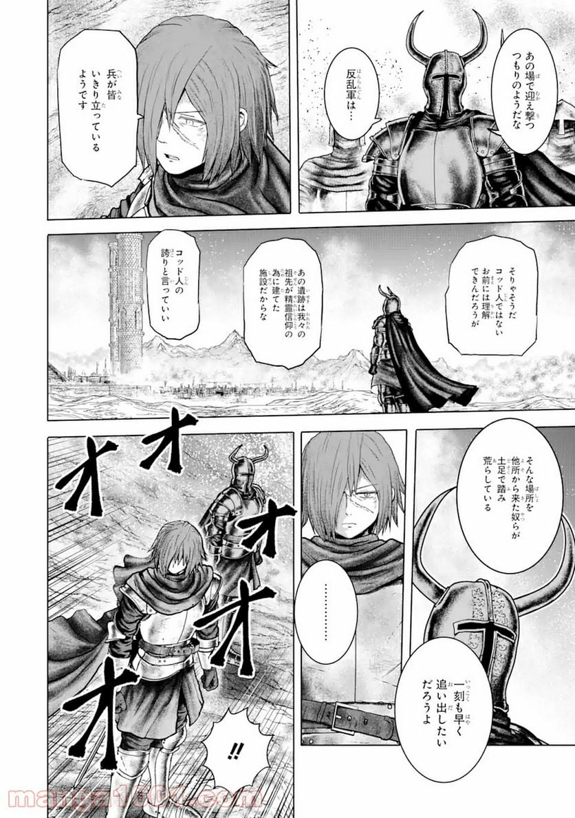 白雷の騎士 - 第4.3話 - Page 2