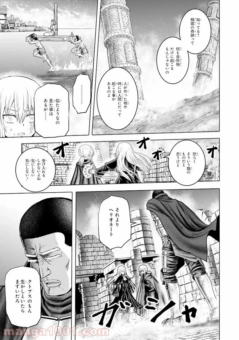 白雷の騎士 - 第4.3話 - Page 11