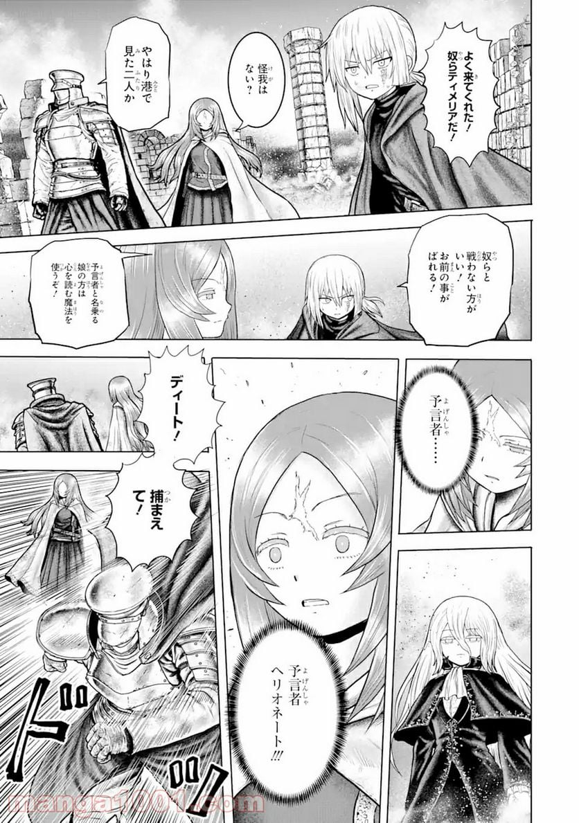 白雷の騎士 - 第4.3話 - Page 13