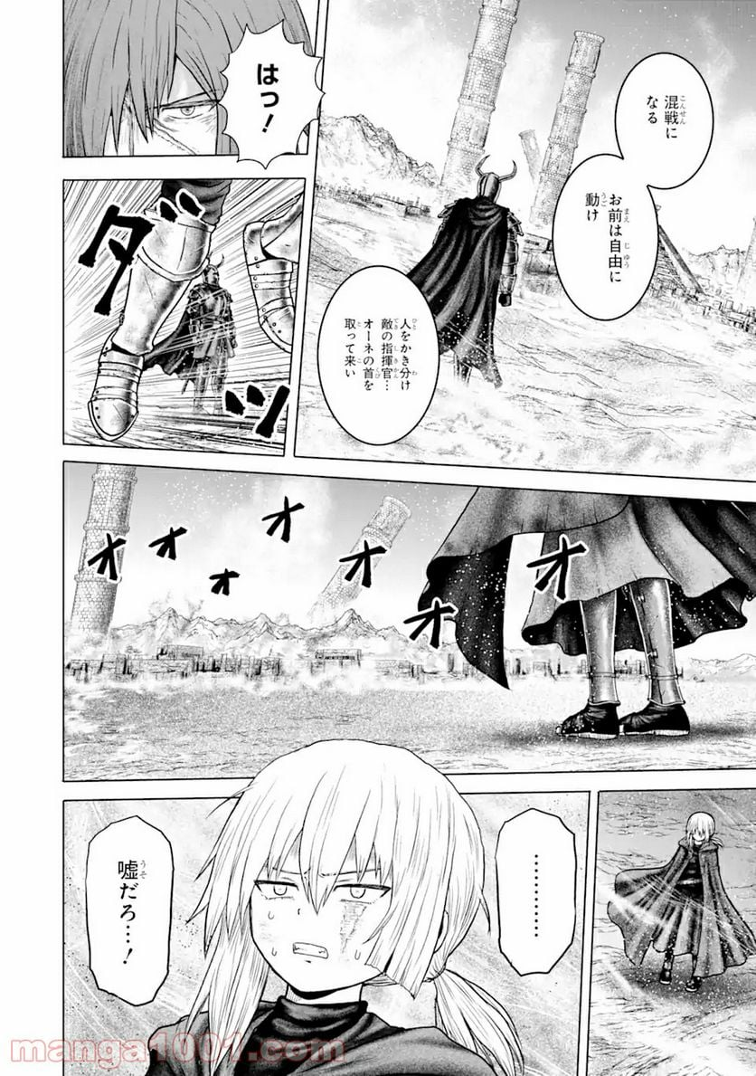 白雷の騎士 - 第4.3話 - Page 4