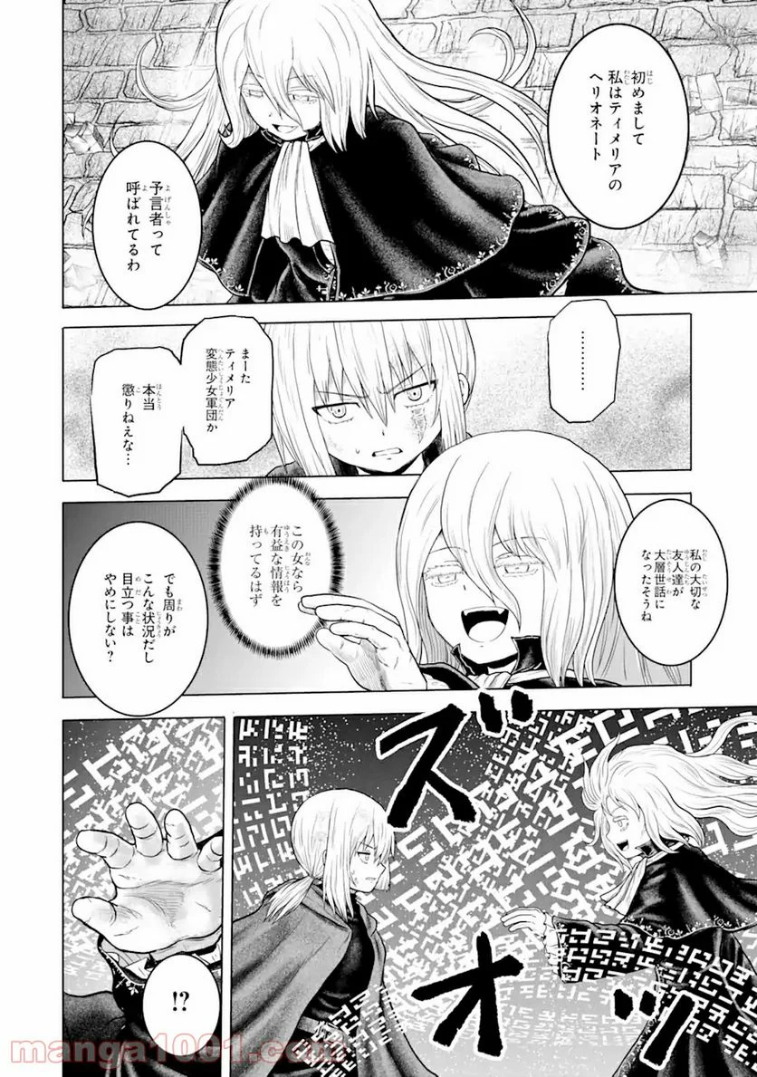 白雷の騎士 - 第4.3話 - Page 8