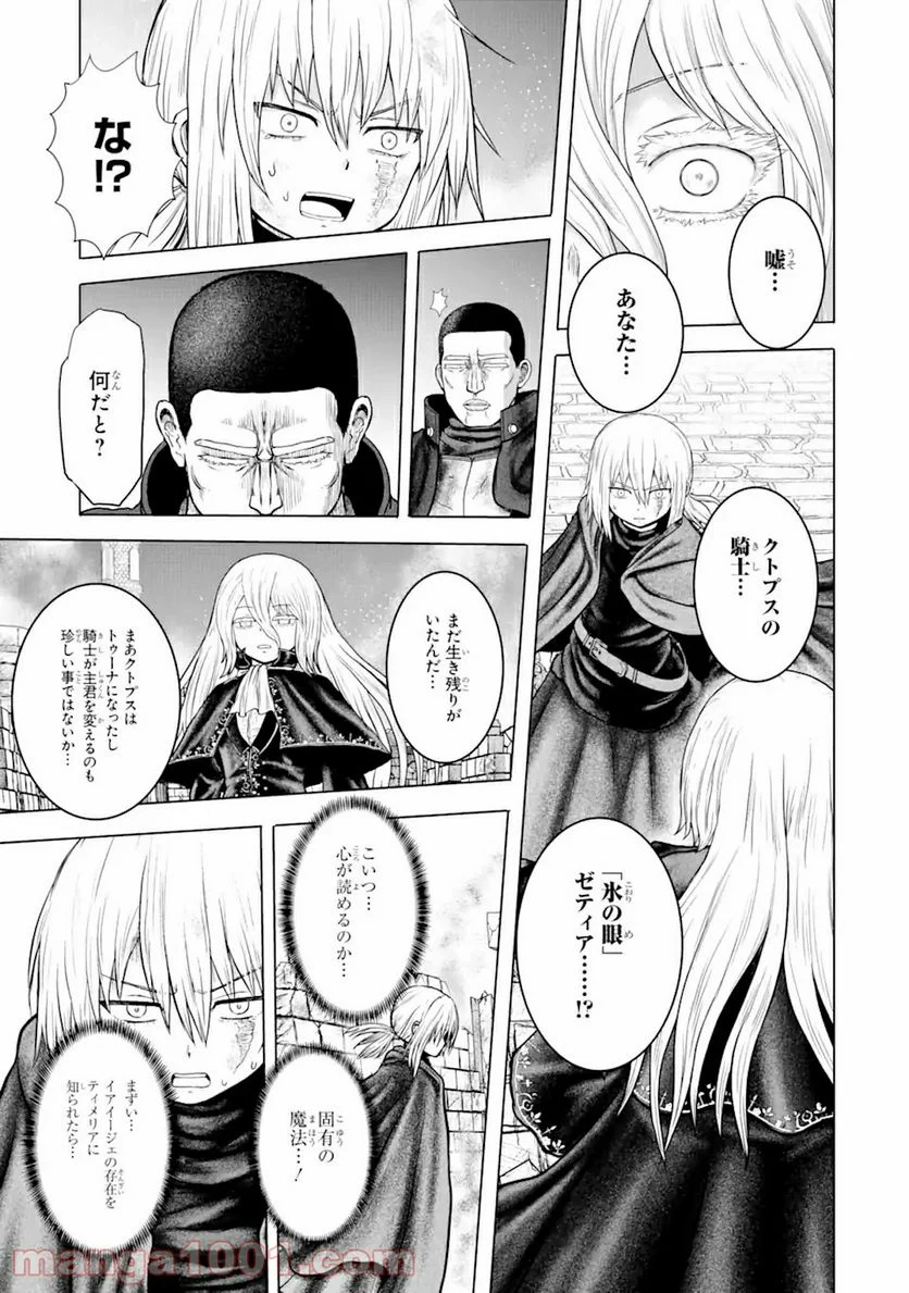 白雷の騎士 - 第4.3話 - Page 9