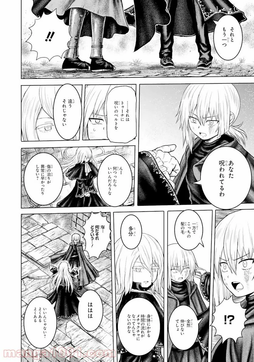 白雷の騎士 - 第4.3話 - Page 10