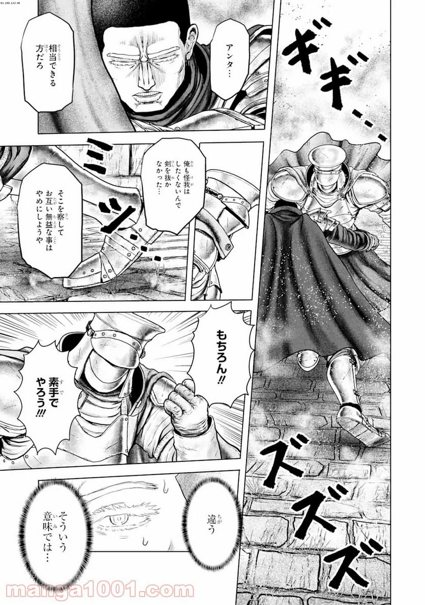 白雷の騎士 - 第4.4話 - Page 1