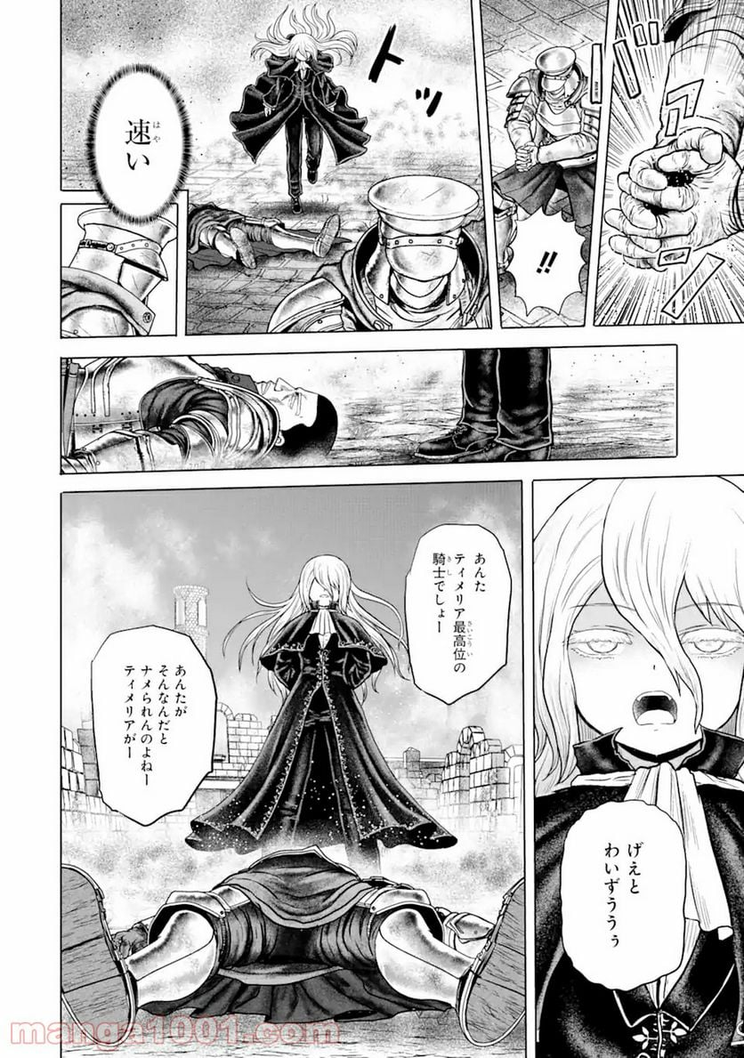 白雷の騎士 - 第4.4話 - Page 4