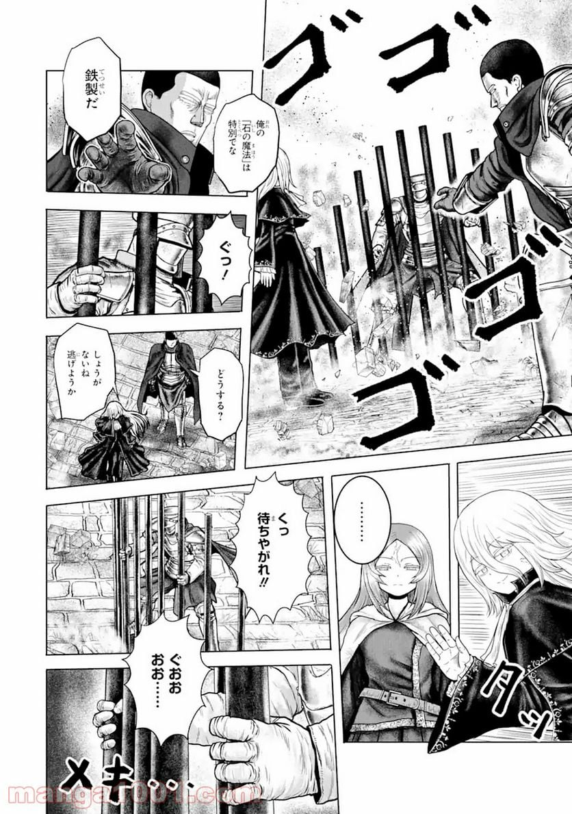 白雷の騎士 - 第4.4話 - Page 6