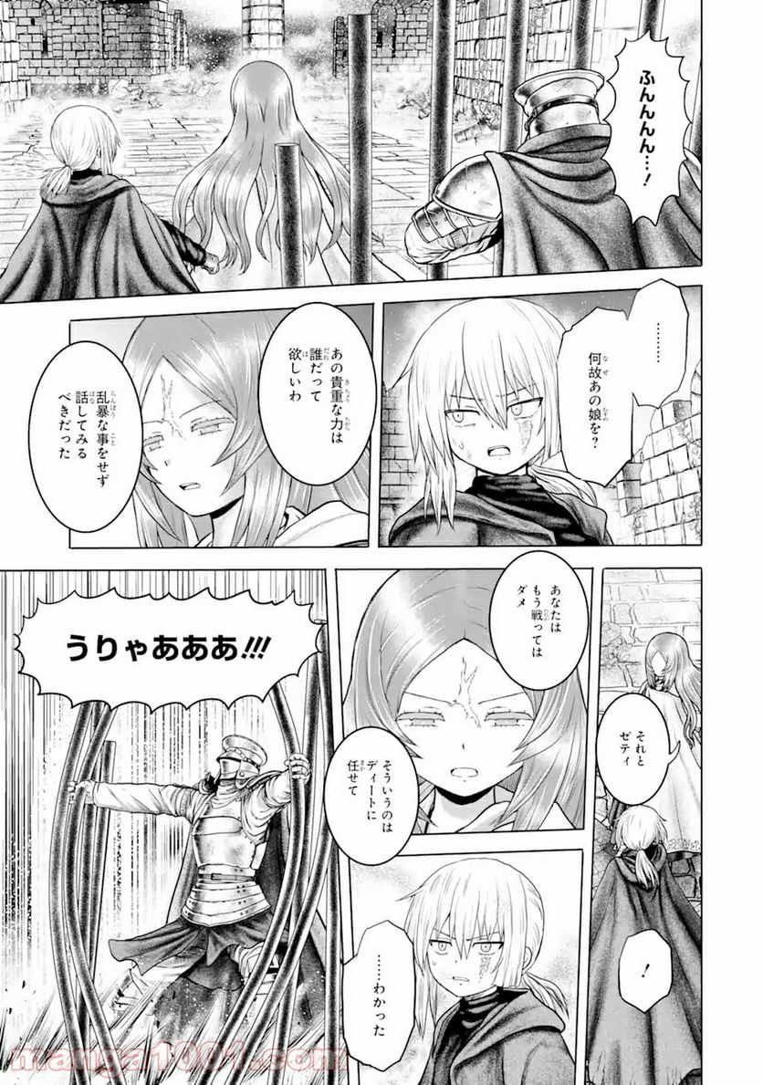 白雷の騎士 - 第4.4話 - Page 7