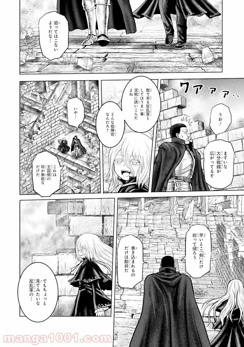 白雷の騎士 - 第4.4話 - Page 8