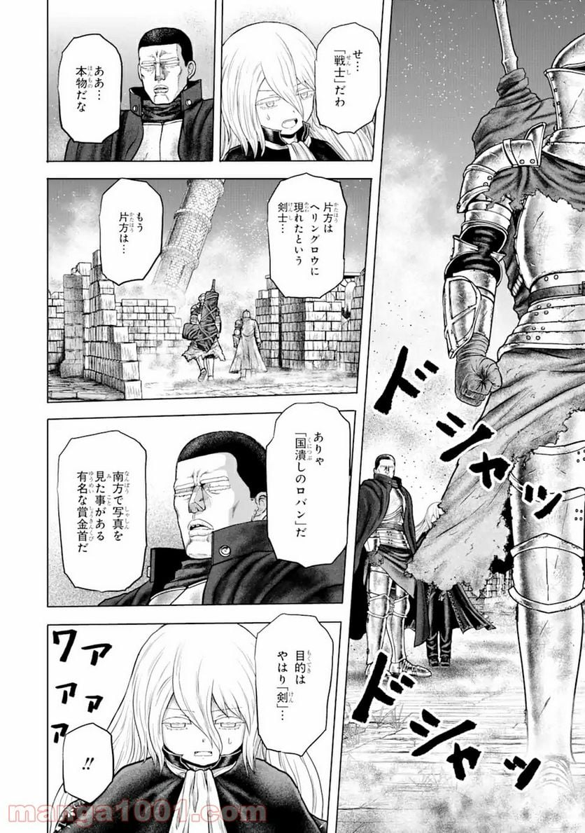 白雷の騎士 - 第4.4話 - Page 10