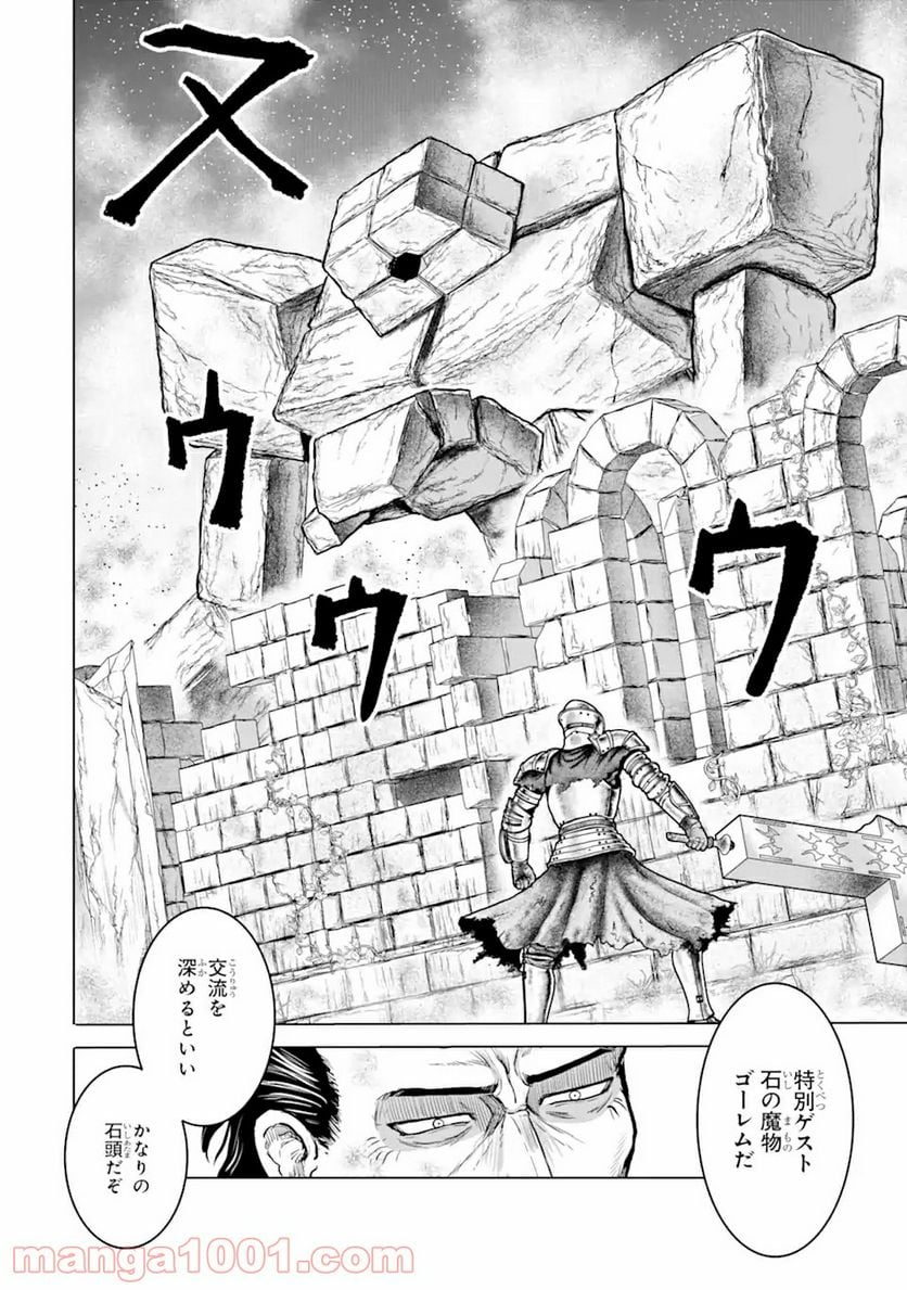 白雷の騎士 - 第4.5話 - Page 4